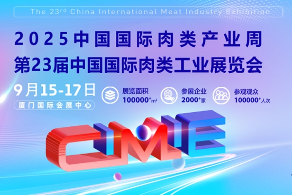 邀您共享！奧楷攜全場景解決方案即將亮相2025中國國際肉類工業(yè)展