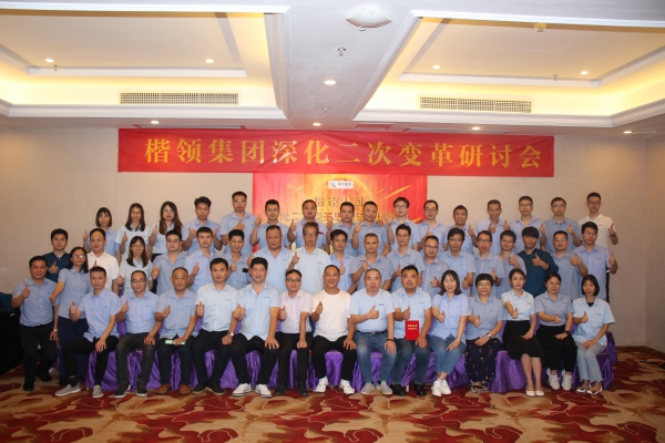 The seminar on the collision of ideas for the second transformation of Aokai Machinery was successfully held!